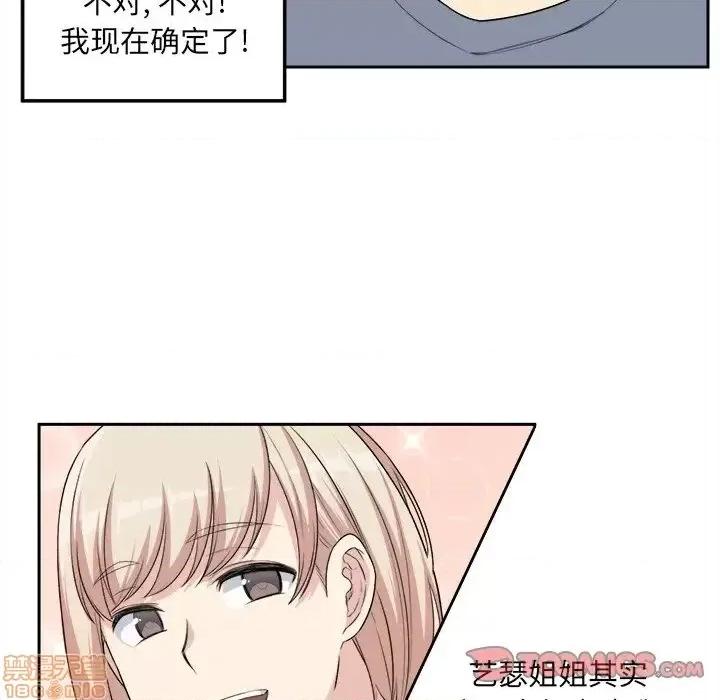 恶霸室友毋通来 恶霸室友毋通来 11 第82页