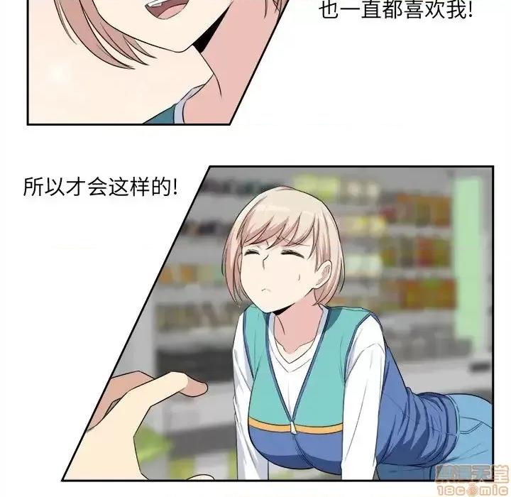 恶霸室友毋通来 恶霸室友毋通来 11 第83页