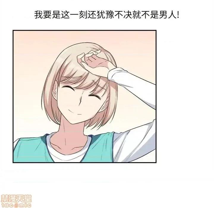 恶霸室友毋通来 恶霸室友毋通来 11 第84页