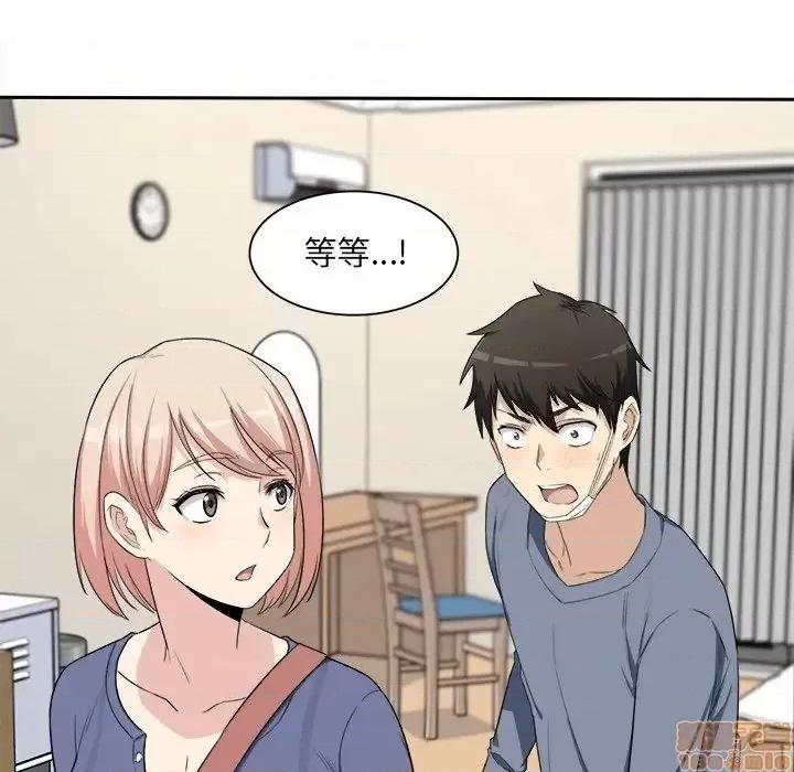 恶霸室友毋通来 恶霸室友毋通来 11 第87页