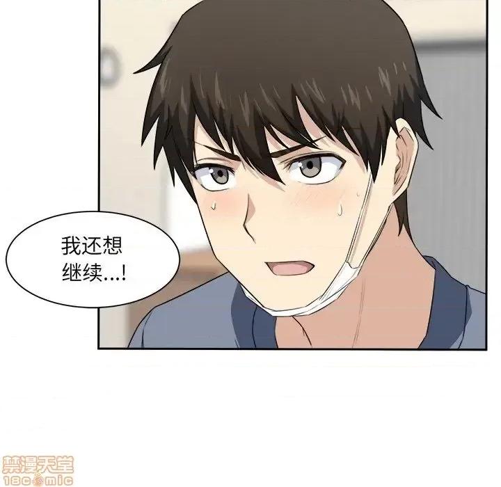 恶霸室友毋通来 恶霸室友毋通来 11 第89页