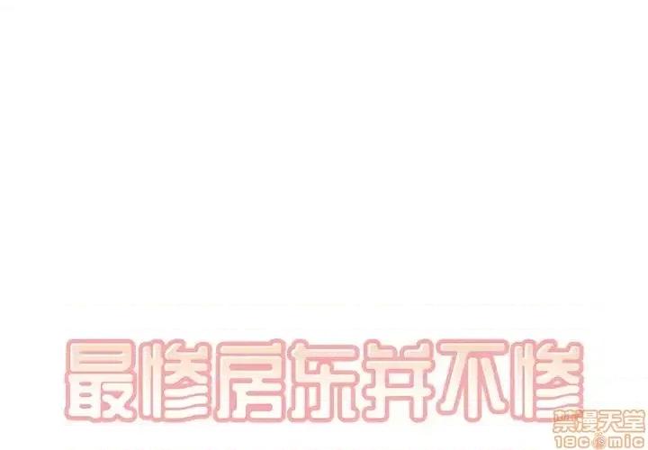 恶霸室友毋通来 恶霸室友毋通来 12 第1页