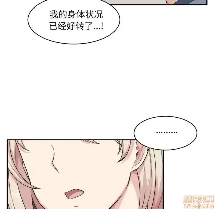 恶霸室友毋通来 恶霸室友毋通来 12 第7页