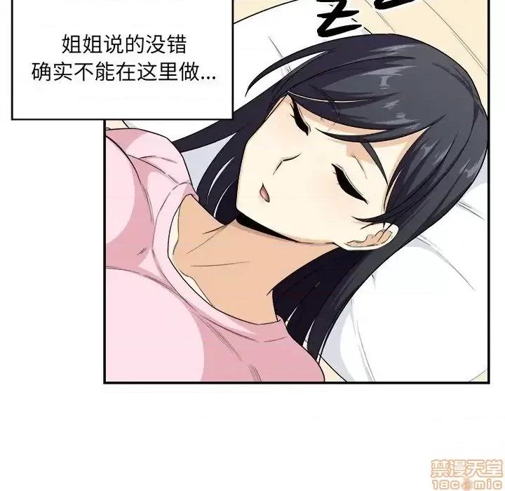 恶霸室友毋通来 恶霸室友毋通来 12 第9页