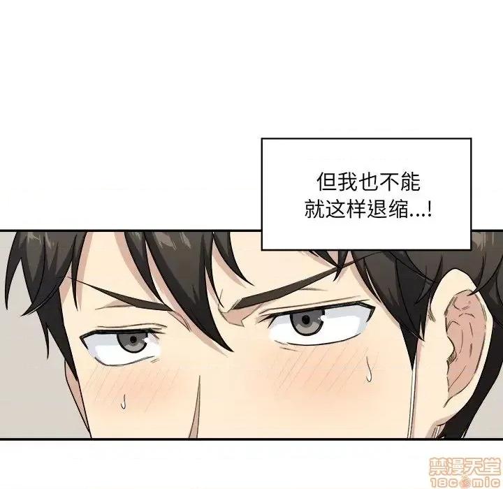 恶霸室友毋通来 恶霸室友毋通来 12 第10页
