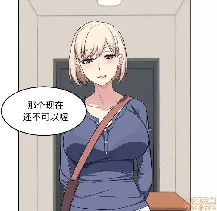 恶霸室友毋通来 恶霸室友毋通来 12 第14页
