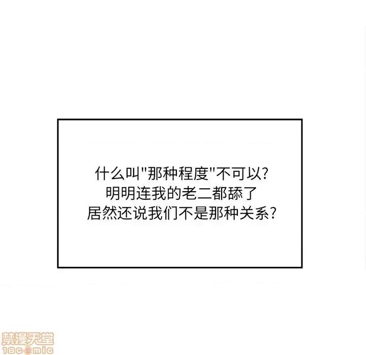 恶霸室友毋通来 恶霸室友毋通来 12 第17页