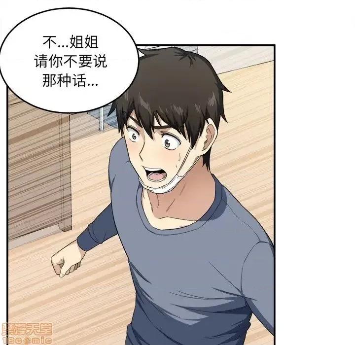 恶霸室友毋通来 恶霸室友毋通来 12 第18页