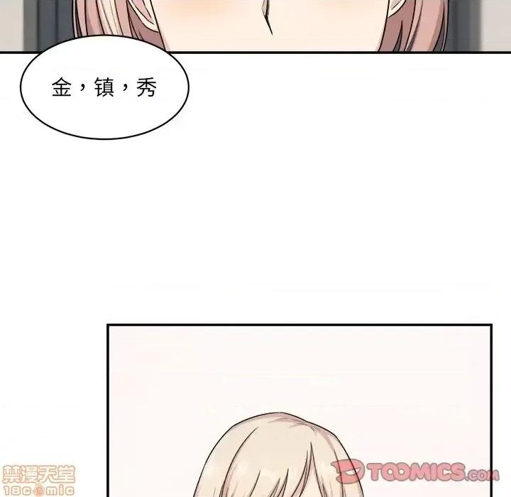 恶霸室友毋通来 恶霸室友毋通来 12 第20页