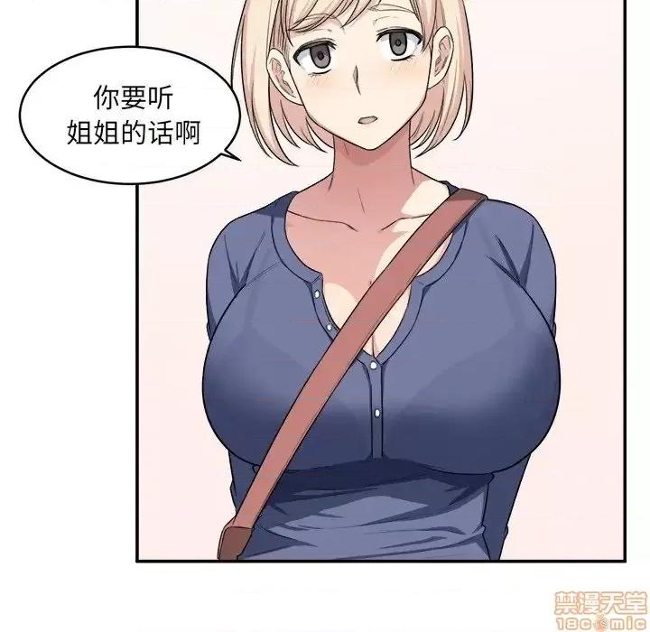 恶霸室友毋通来 恶霸室友毋通来 12 第21页