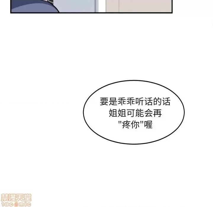 恶霸室友毋通来 恶霸室友毋通来 12 第23页
