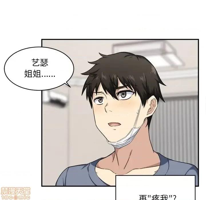 恶霸室友毋通来 恶霸室友毋通来 12 第26页