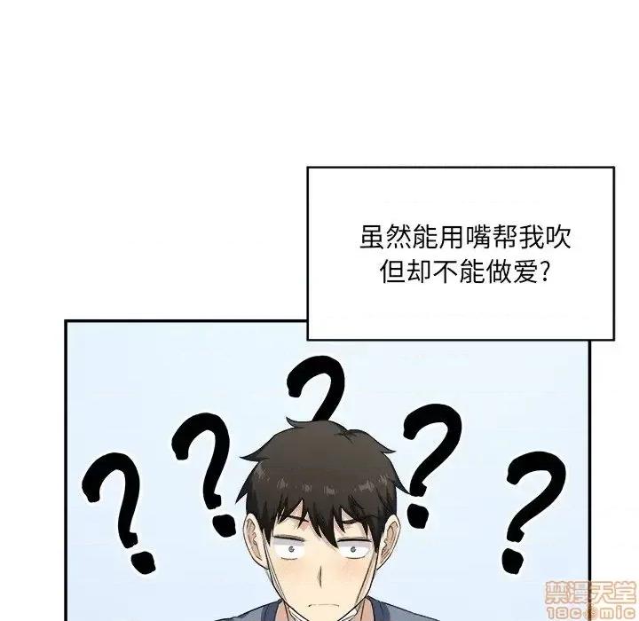 恶霸室友毋通来 恶霸室友毋通来 12 第28页