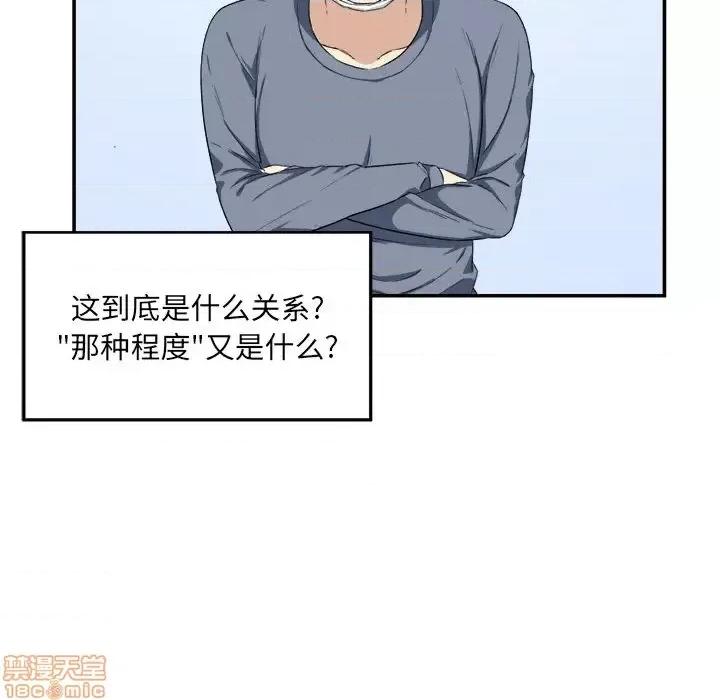 恶霸室友毋通来 恶霸室友毋通来 12 第29页