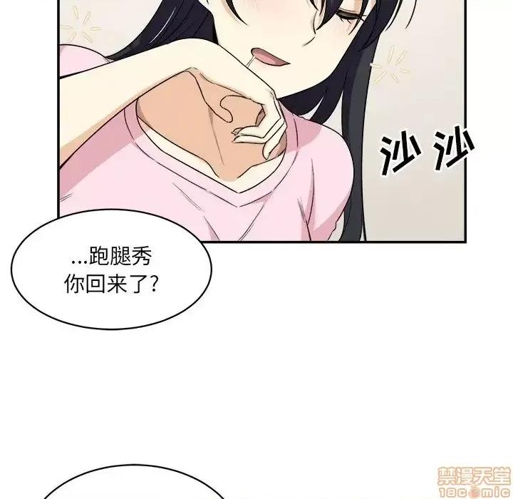 恶霸室友毋通来 恶霸室友毋通来 12 第32页