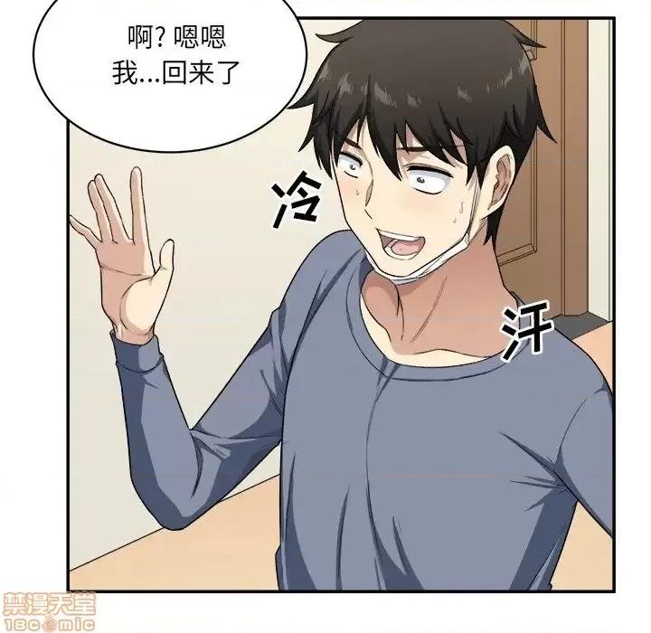 恶霸室友毋通来 恶霸室友毋通来 12 第33页