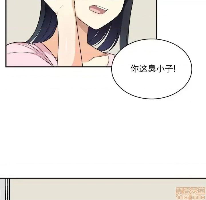 恶霸室友毋通来 恶霸室友毋通来 12 第35页