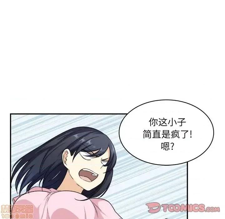 恶霸室友毋通来 恶霸室友毋通来 12 第38页