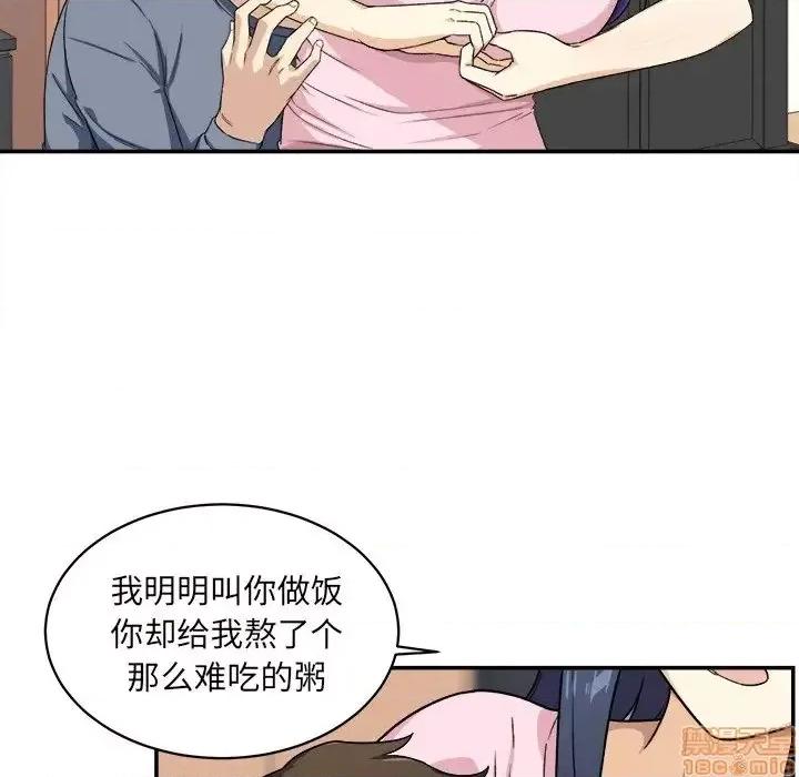恶霸室友毋通来 恶霸室友毋通来 12 第41页