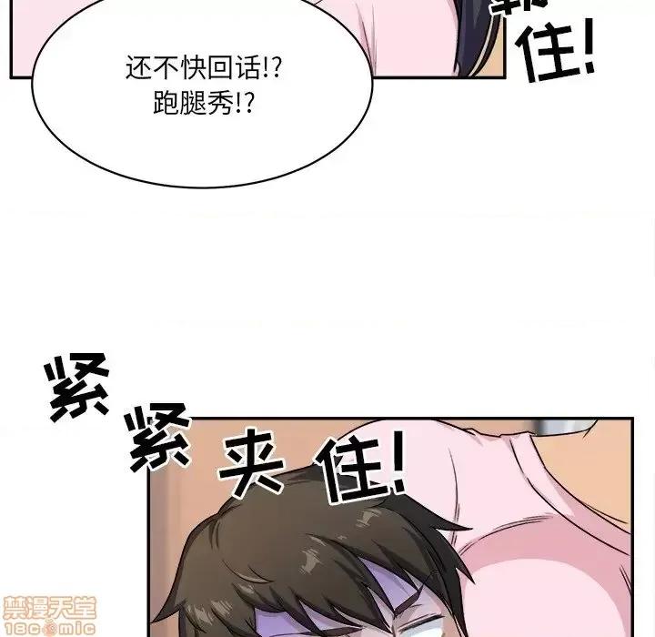 恶霸室友毋通来 恶霸室友毋通来 12 第44页