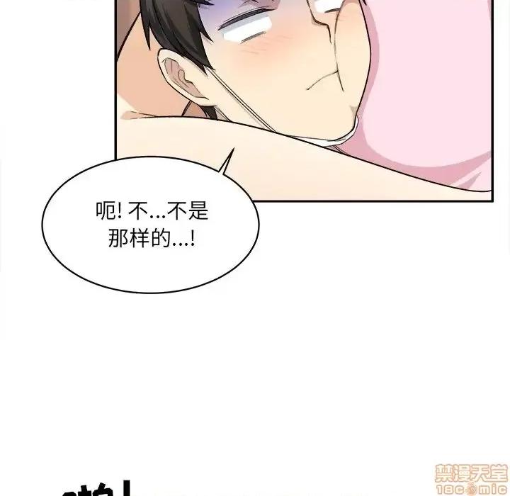 恶霸室友毋通来 恶霸室友毋通来 12 第45页