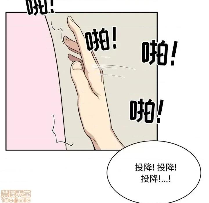 恶霸室友毋通来 恶霸室友毋通来 12 第46页