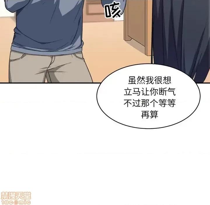 恶霸室友毋通来 恶霸室友毋通来 12 第48页