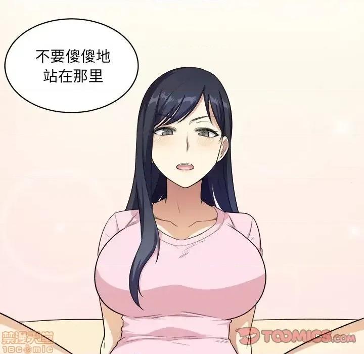 恶霸室友毋通来 恶霸室友毋通来 12 第56页