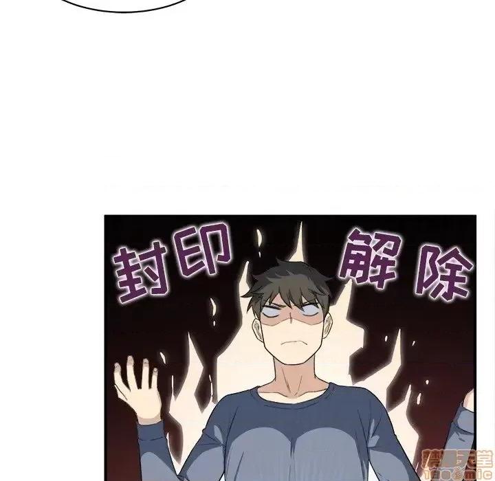 恶霸室友毋通来 恶霸室友毋通来 12 第58页