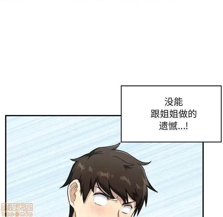恶霸室友毋通来 恶霸室友毋通来 12 第60页