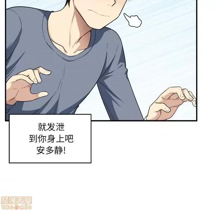 恶霸室友毋通来 恶霸室友毋通来 12 第61页