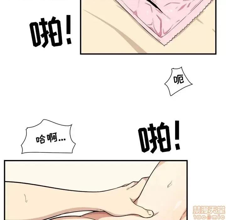 恶霸室友毋通来 恶霸室友毋通来 12 第63页