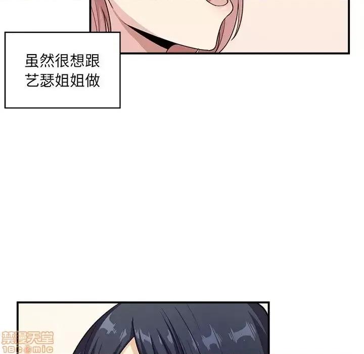 恶霸室友毋通来 恶霸室友毋通来 12 第70页
