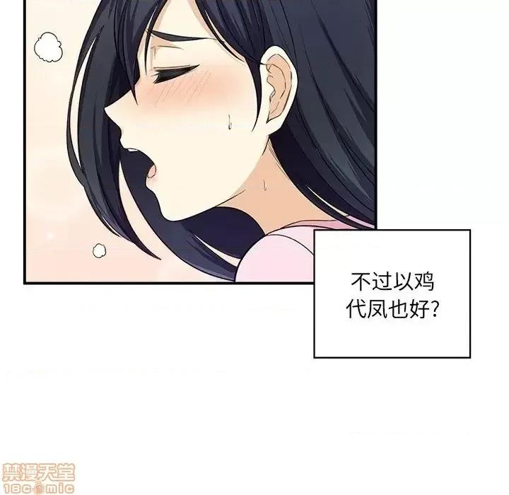 恶霸室友毋通来 恶霸室友毋通来 12 第71页