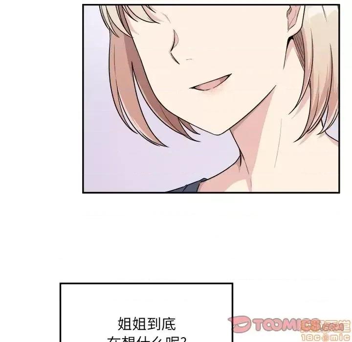 恶霸室友毋通来 恶霸室友毋通来 12 第74页