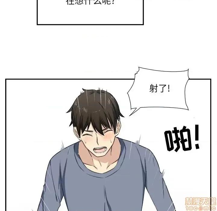 恶霸室友毋通来 恶霸室友毋通来 12 第75页