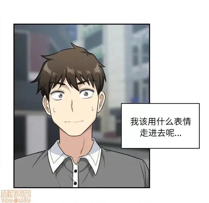 恶霸室友毋通来 恶霸室友毋通来 12 第80页