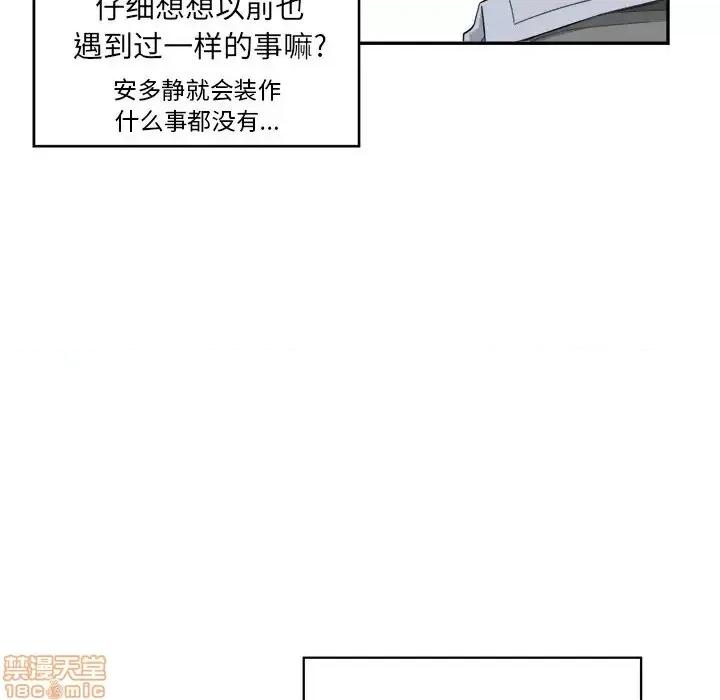 恶霸室友毋通来 恶霸室友毋通来 12 第82页