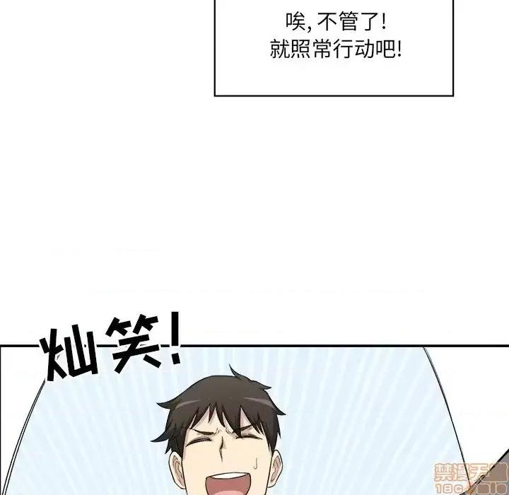 恶霸室友毋通来 恶霸室友毋通来 12 第83页