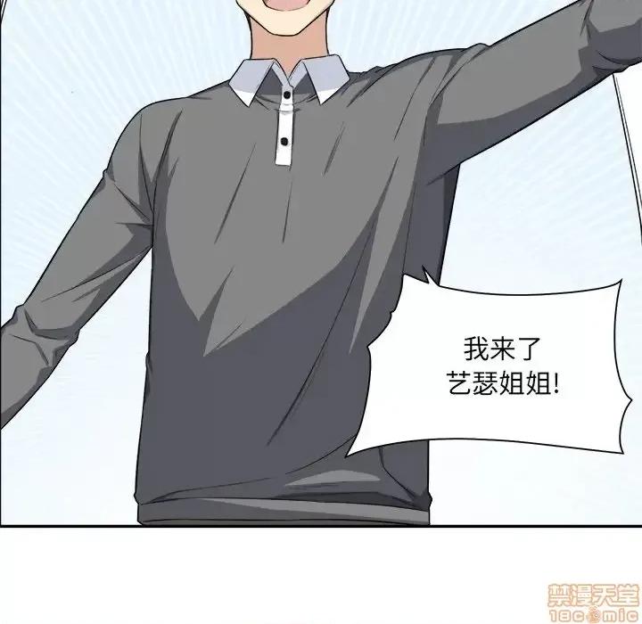 恶霸室友毋通来 恶霸室友毋通来 12 第84页