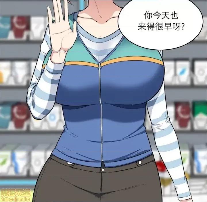 恶霸室友毋通来 恶霸室友毋通来 12 第87页