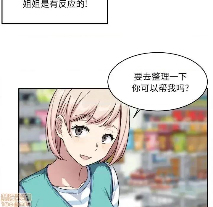 恶霸室友毋通来 恶霸室友毋通来 12 第94页