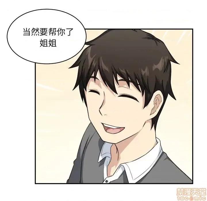 恶霸室友毋通来 恶霸室友毋通来 12 第96页