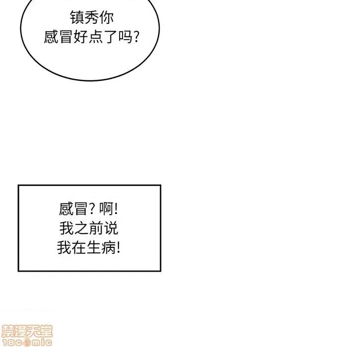 恶霸室友毋通来 恶霸室友毋通来 12 第103页