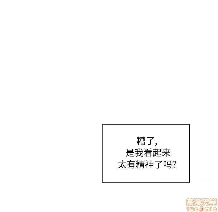 恶霸室友毋通来 恶霸室友毋通来 12 第104页