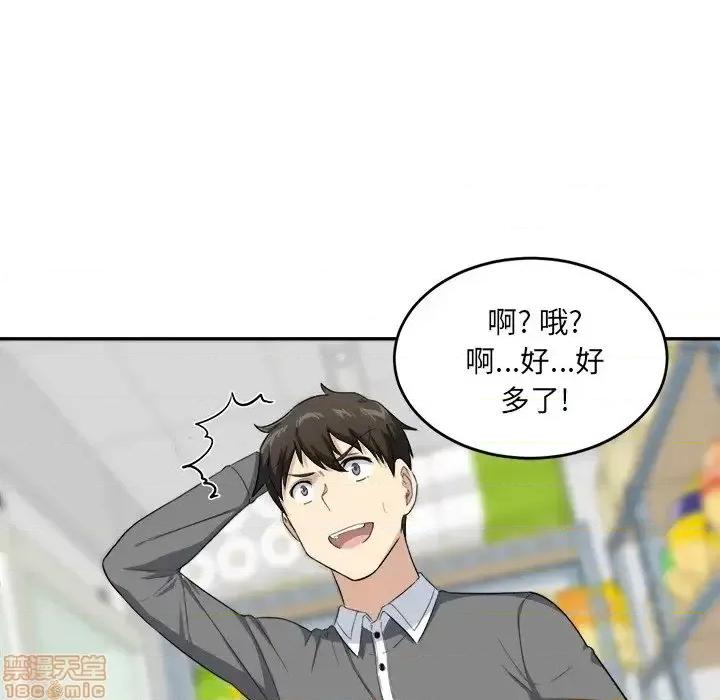 恶霸室友毋通来 恶霸室友毋通来 12 第105页