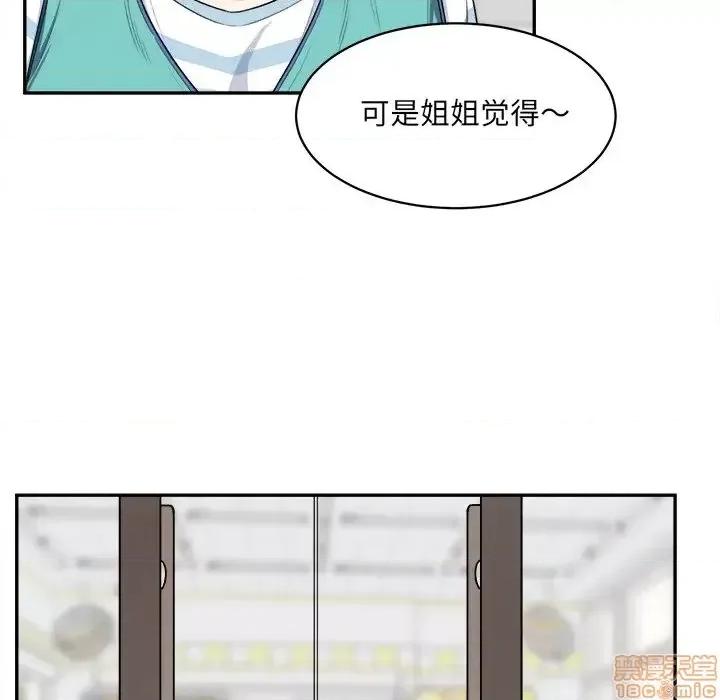 恶霸室友毋通来 恶霸室友毋通来 12 第109页