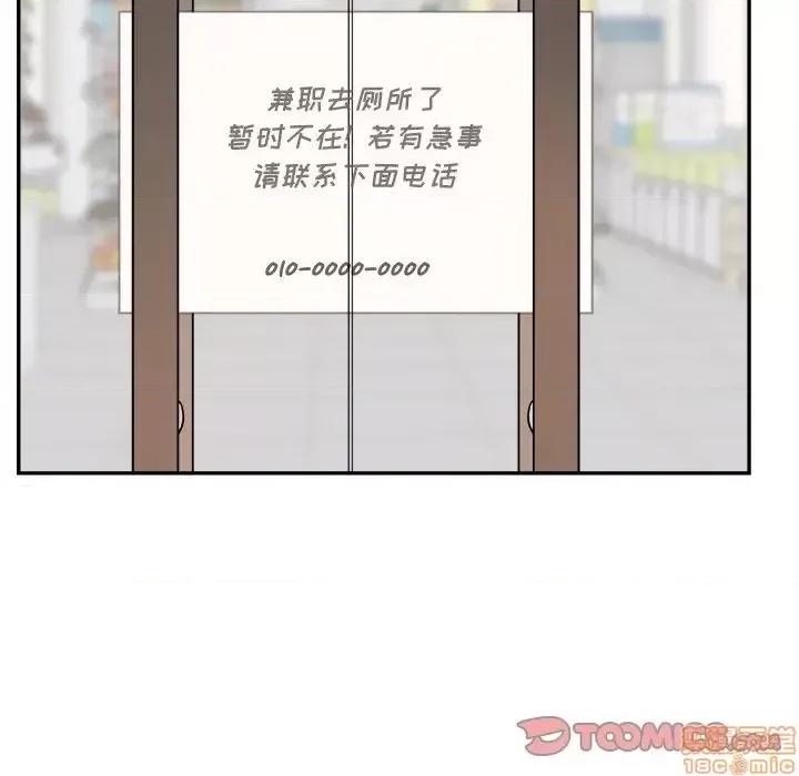 恶霸室友毋通来 恶霸室友毋通来 12 第110页