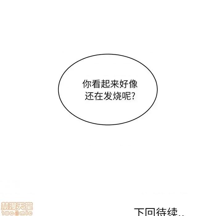 恶霸室友毋通来 恶霸室友毋通来 12 第111页