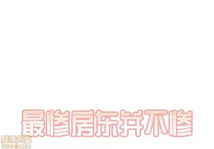 恶霸室友毋通来 恶霸室友毋通来 13 第1页